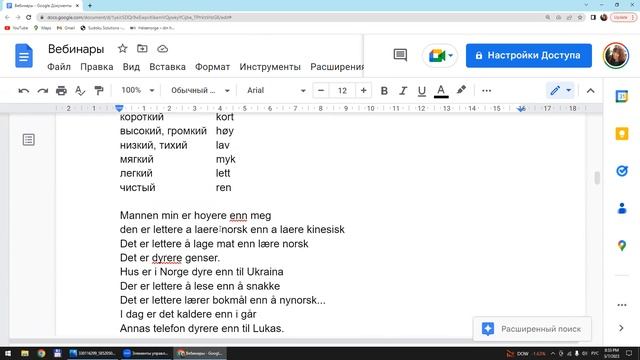 Вебинар 8. Норвежский язык. Прилагательное в сравнительной и превосходной степенях. Предлоги. смотреть онлайн
