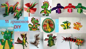9 идей драконов