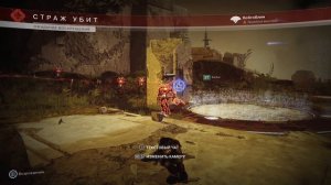 Destiny 2 # 65 . сезон ,,ДОБЫЧА,, Фармим трофеи завоевателей, 45 штук за час, можно  раз в неделю .