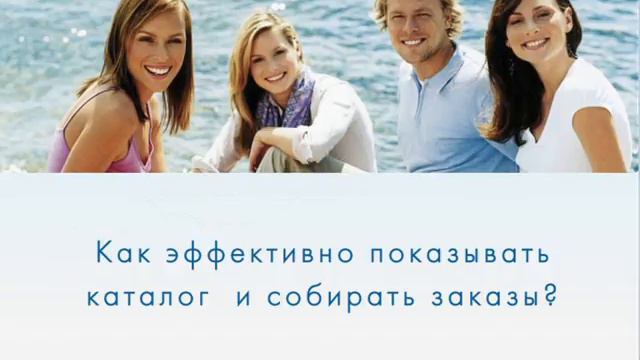 Шаг №1 Консультируем клиента и рекомендуем продукцию часть1 смотреть онлайн