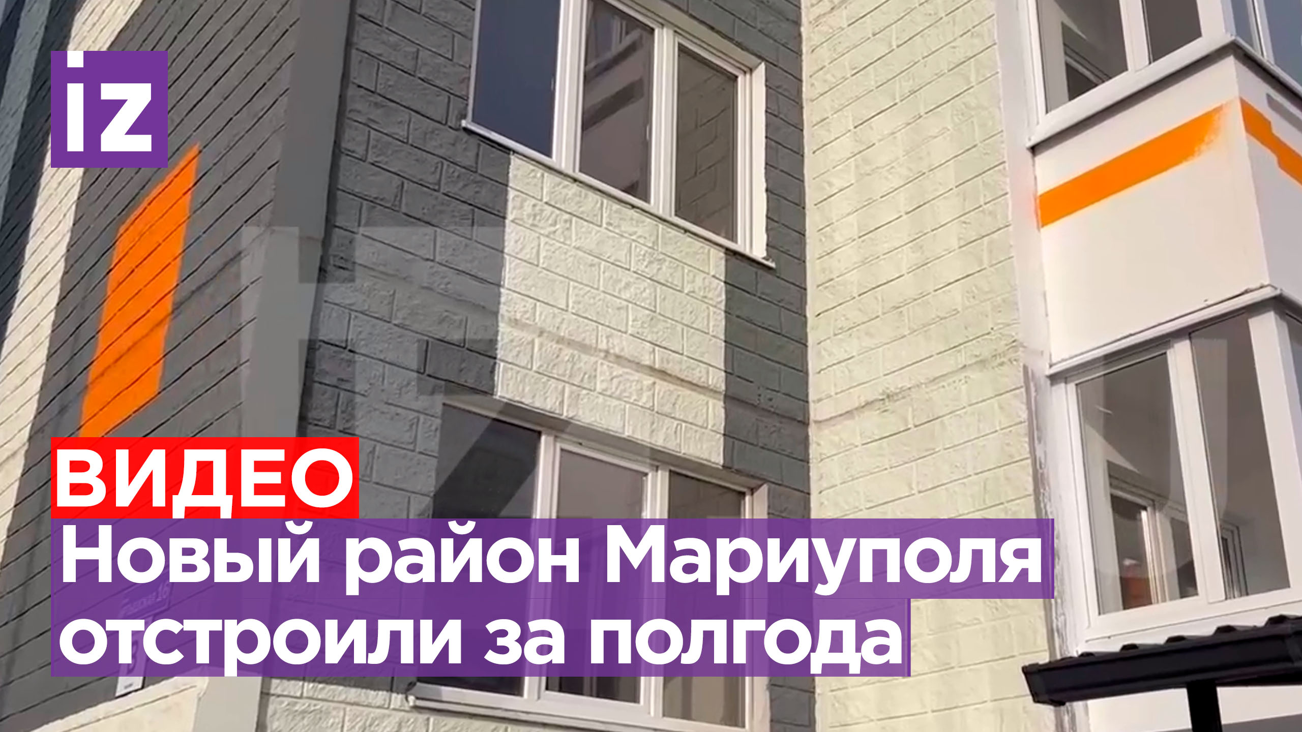 Самый большой город-стройка России: жителям Мариуполя вручили ключи от новых квартир / Известия