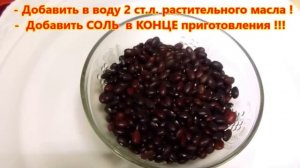 Паштет из Фасоли, Как Правильно Сварить Фасоль, Еда в Пост