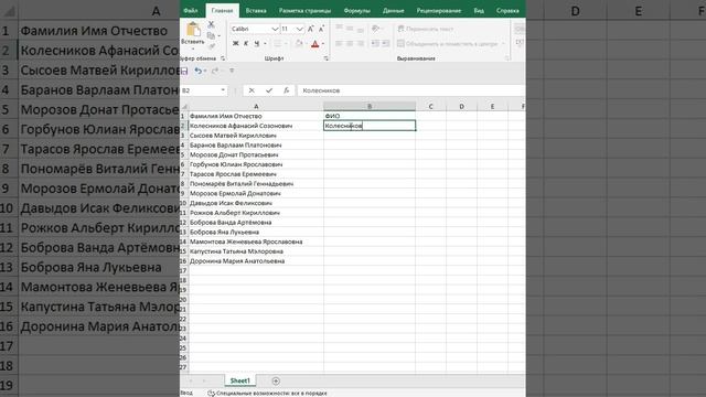 Excel Мгновенное заполнение (Flash Fill)