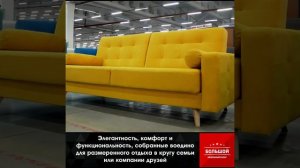 Диван-кровать книжка Радость Сканди желтый (Салон мебели Матрица 369, ТЦ "Большой мебельный базар")