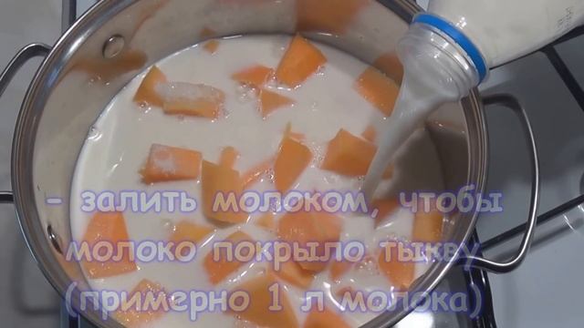 Тыквенная каша (каша из тыквы) / Как приготовить тыквенную кашу (как приготовить кашу из тыквы) смотреть онлайн