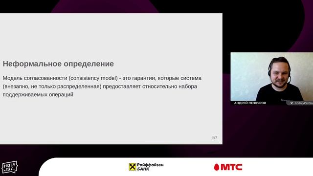 Андрей Печкуров — Алгоритмы консенсуса. При чем тут Node.js?