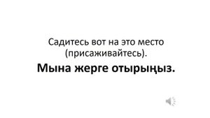 Казахский язык для всех! Разговорная практика на казахском языке