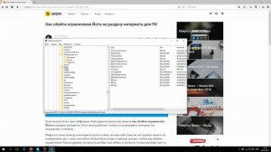 Как обойти ограничение Йота на раздачу интернета для ПК