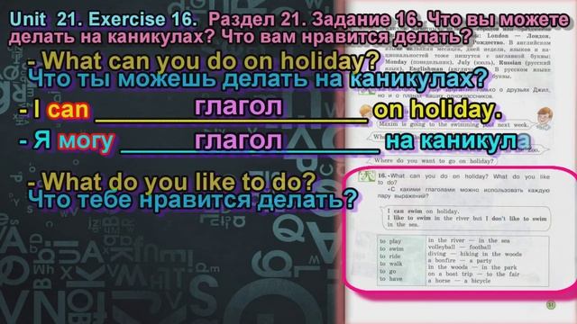 16 задание. 21  раздел 3 класс учебник Вербицкая  Английский язык Forward смотреть онлайн