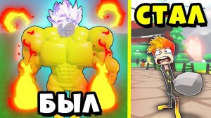 ПРОКАЧАЛСЯ на МАКСИМУМ и СТАЛ ДРЫЩОМ в Anime Lifting Simulator Roblox