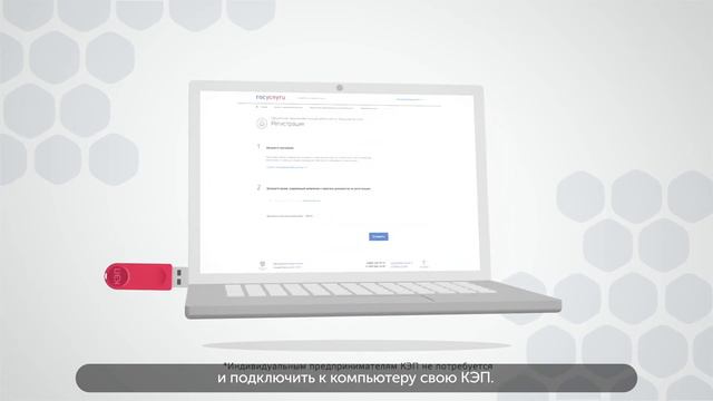 Регистрация юрлица на портале госуслуг