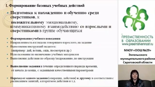 Вебинар: Психолого-педагогические особенности детей с умственной отсталостью.mp4