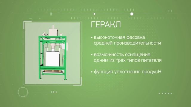 Дозаторы для фасовки в мягкие контейнеры Биг-Бэг