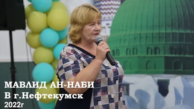 МАВЛИД АН-НАБИ г. Нефтекумск 2022 смотреть онлайн