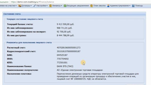 Личный кабинет поставщика на Roseltorg.