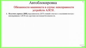 Организация движения поездов при АБ.