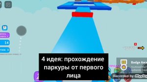 О чём снять видео в ROBLOX, 10 ИДЕЙ!