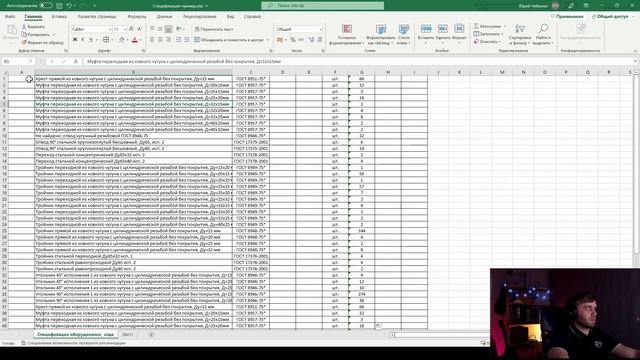 Оформляем спецификацию из Excel смотреть онлайн