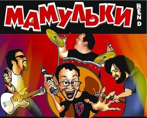 МАМУЛЬКИ BEND | 2003 LIVE |  "Девчоночка"