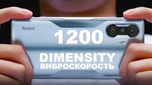 REDMI K40 GAME ИГРОВОЙ И НЕ ДОРОГОЙ