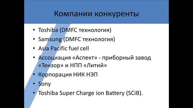 Разработка, организация производства топливных элементов смотреть онлайн
