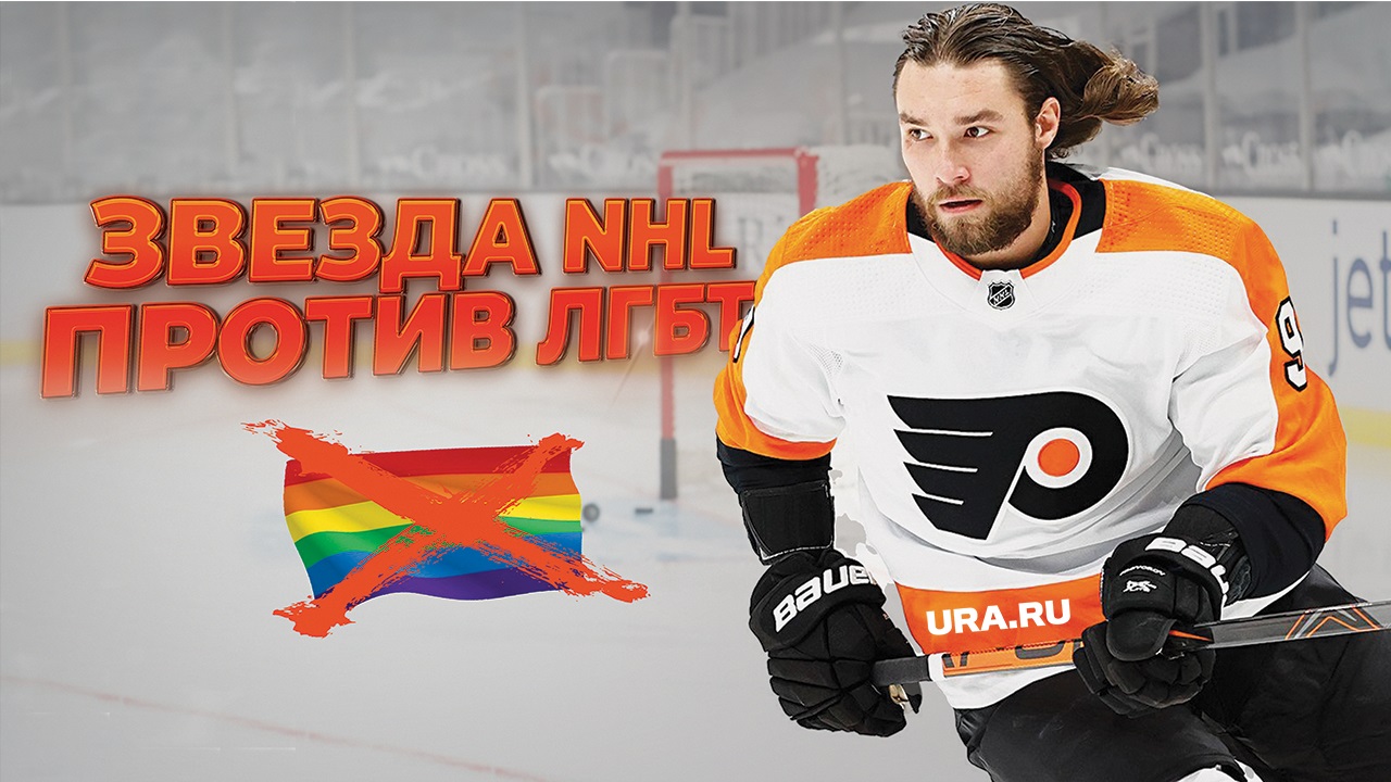 Российский хоккеист отказался надеть форму с символикой ЛГБТ