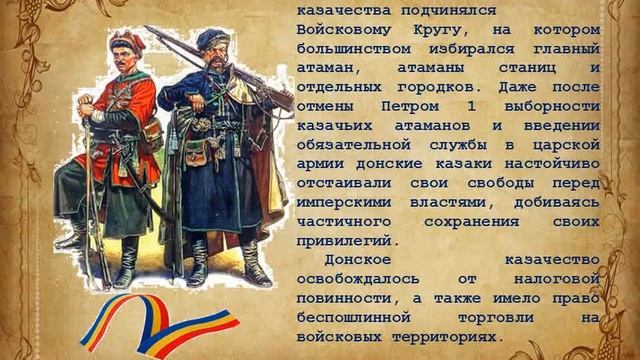 История казачества