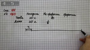 Страница 44 Задание 160 – Математика 4 класс Моро – Учебник Часть 2