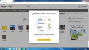 Установка Яндекс Диска на ПК