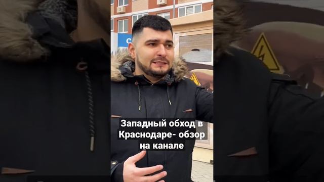 Жилой комплекс Самолёт в Краснодаре ✈️ Обзор про западный обход смотреть онлайн