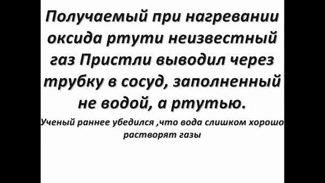Открытие кислорода