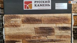 Обзор искусственного камня Русский Камень Сланец классический Каньон, артикул 02.15