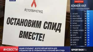 III Всероссийский Форум для специалистов по профилактике и лечению ВИЧ/СПИДа