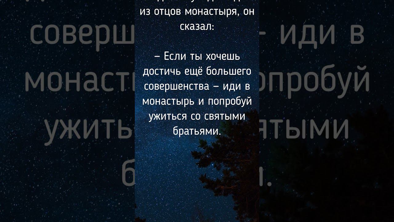 Притча о святости #молитва #пресвятаябогородица #православие  #паломничество #вера #старцы #притча