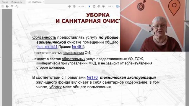 Содержание общего имущества МКД смотреть онлайн