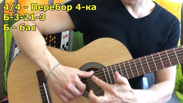 ПЕРЕБОР НА ГИТАРЕ — ВСЕ ВИДЫ ? САМЫЕ КРАСИВЫЕ ПЕРЕБОРЫ + РАЗБОР