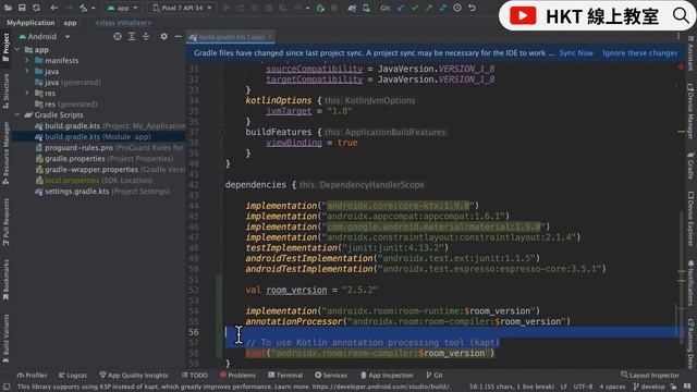 Android 教學【開發 Android App 手機應用程式：使用 kotlin 程式語言】Room 資料庫 - 相關依賴庫配置 | HKT線上教室