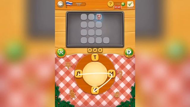 Повар слов: Слова из букв (Word Pizza) Тайланд / Пхукет смотреть онлайн