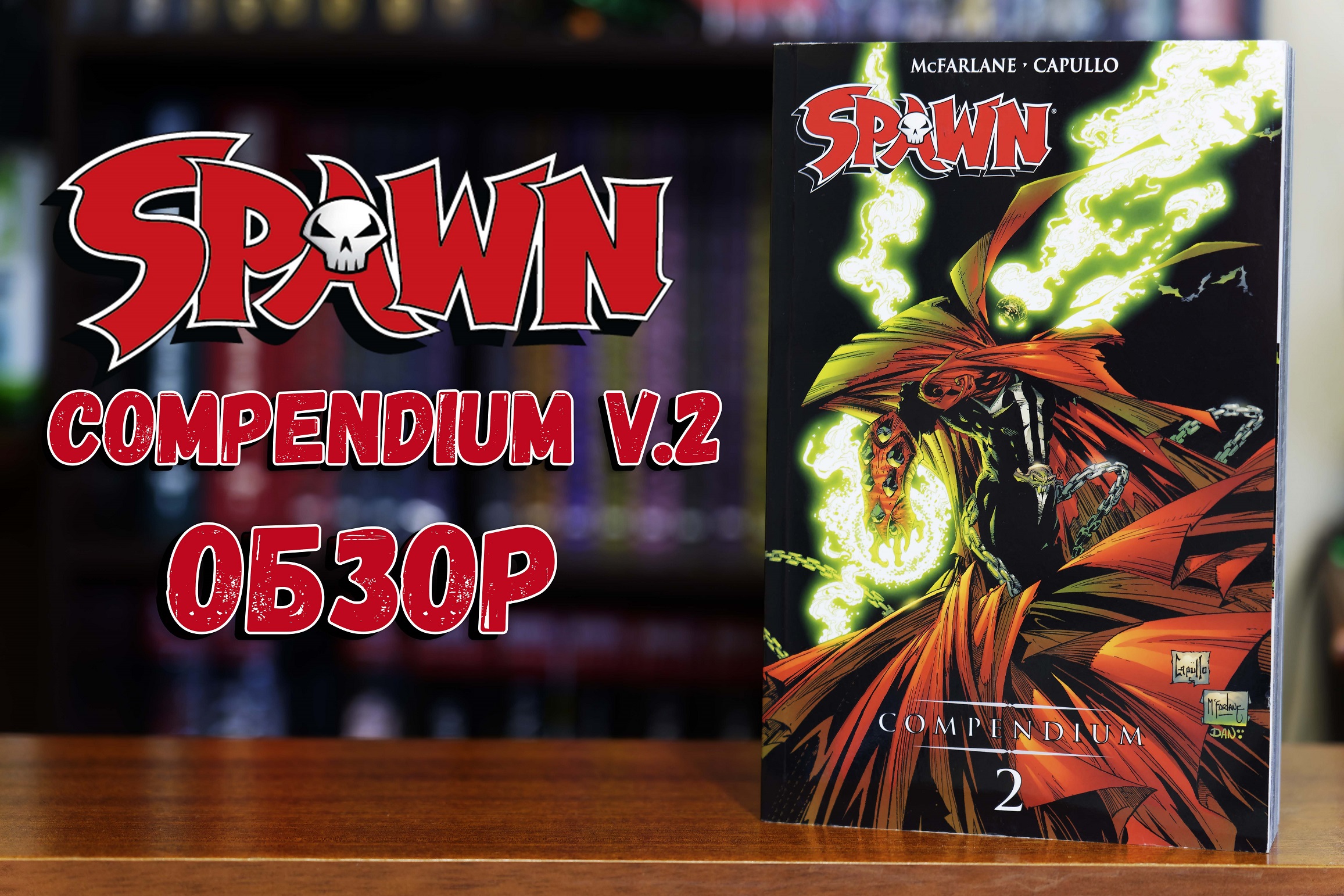 Spawn compendium vol. 2