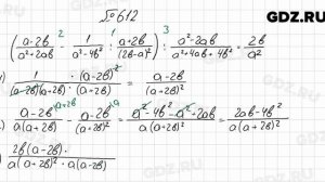 № 612 - Алгебра 8 класс Мерзляк