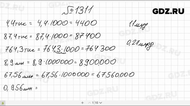 № 1311- Математика 5 класс Виленкин смотреть онлайн