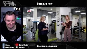 Битва за Тело ► Считает себя УМНЕЙ других