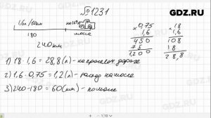 № 1231 - Математика 6 класс Виленкин