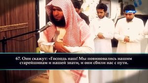 Самое красивое чтение корана Салман аль утайби! сура аль Ахзаб, 63 73 ᴴᴰ