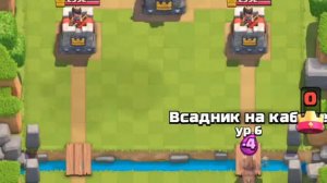 ВЫНОС БАШНИ  ИЛИ ЖЕ КАК СТАТЬ ЛУЧШИМ ИГРОКОМ В CLASH ROYALE