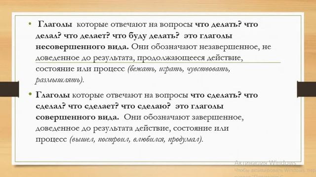 Русский язык/Глаголы совершенного и несовершенного вида/7 класс
