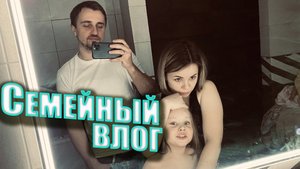 Семейный влог. День рождения Виталика. Готовим картошку фри.