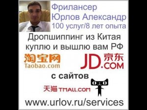 Дропшиппинг товаров из Китая: куплю в Китае вышлю в РФ