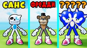 МАКСИМАЛЬНАЯ ЭВОЛЮЦИЯ ВСЕХ СОНИКОВ в ПОИСКЕ Sonic.exe в Roblox