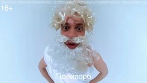 Поли что? Полисорб!